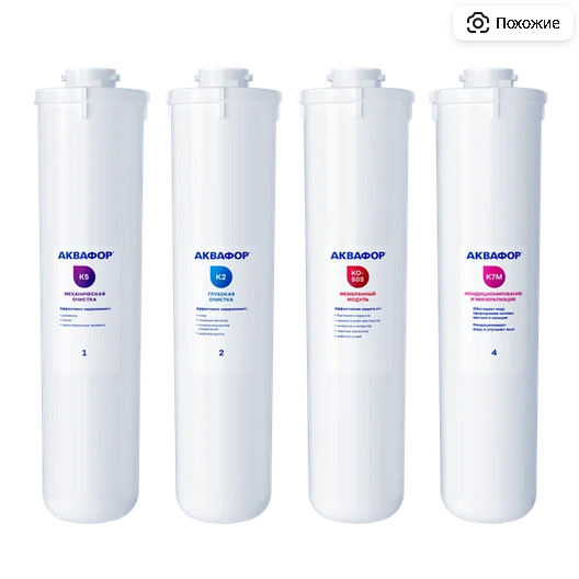  Комплект модулей Аквафор K5-K2-KO-50S-K7M