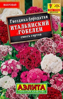  Гвоздика Итальянский гобелен смесь цв.Аэлита (лидер)