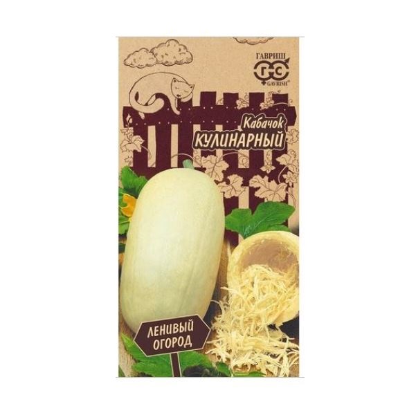  Кабачок Кулинарный 2г Ленивый огород Гавриш
