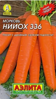  Морковь НИИОХ 336 цв Аэлита (лидер)