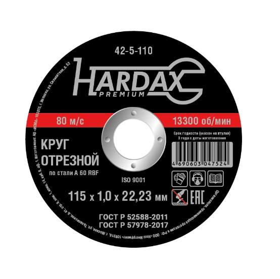  Круг отрезной по металлу 115*1,0*22 Hardax