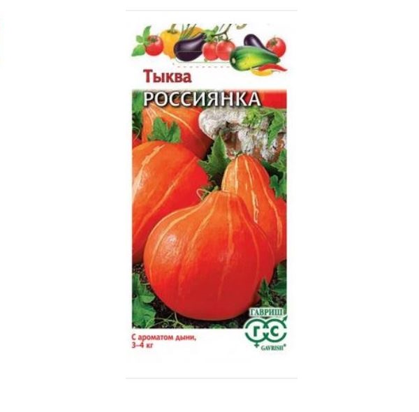  Тыква Россиянка 2,0г Гавриш
