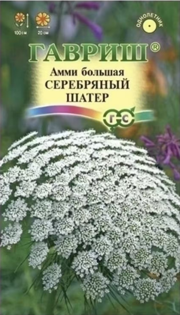  Амми Серебряный шатер 0,1г цв Гавриш