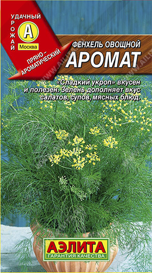  Фенхель овощной Аромат цв. Аэлита