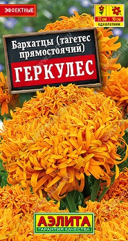  Бархатцы Геркулес прямостоячие цв Аэлита