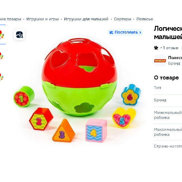  Логическая игрушка Шар в сеточке 90492 418-299