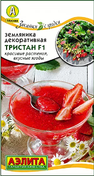  Земляника Тристан F1 5шт цв Аэлита