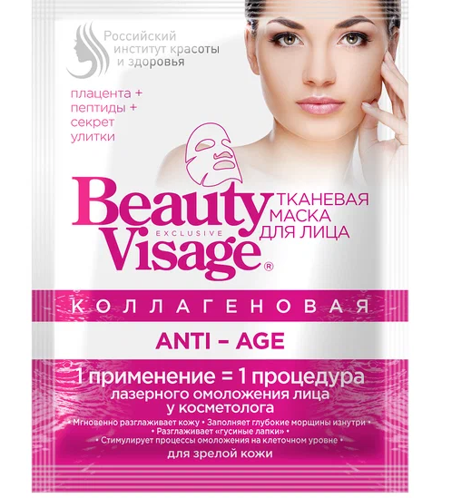  Маска для лица Beauty Visage тканевая коллагеновая Anti-age 3856
