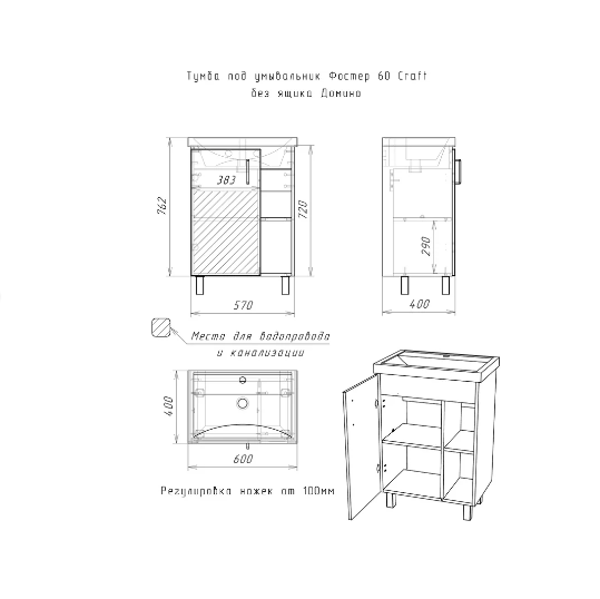  Тумба 600мм Фостер 60 Craft DCr2201T б/ящика Домино