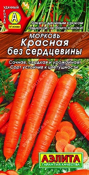  Морковь Красная без сердцевины ч/б  Аэлита
