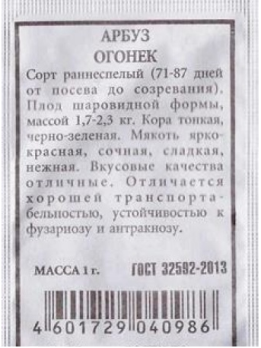 Арбуз Огонек ч/б Аэлита