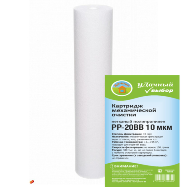  Картридж для фильтра 20BB п/п 10мкр PP-20BB 31119 Нептун