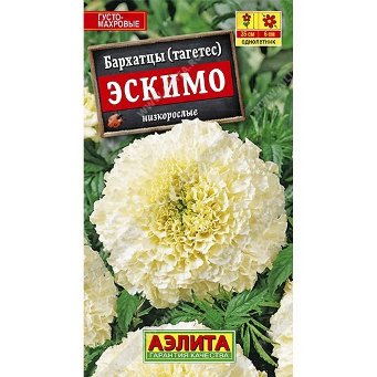  Бархатцы Эскимо (тагетес прямост) цв. Аэлита