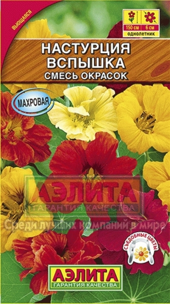  Настурция Вспышка смесь цв Аэлита