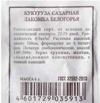  Кукуруза сахарная Лакомка Белогорья 4г ч/б Аэлита