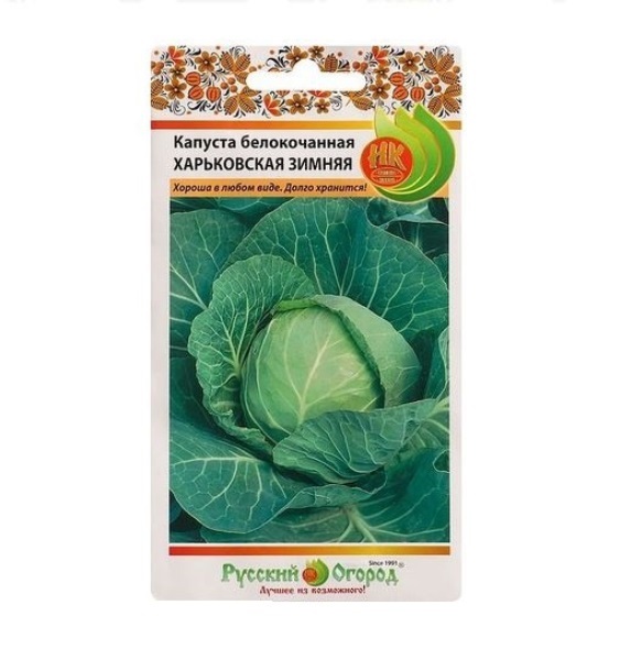  Капуста белокочанная Харьковская зимняя 1,0г Россельхозцентр