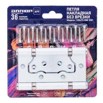  Петля без врезки 100х75х2,5 белая 2шт 2BB WW Аллюр 1048