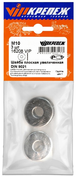  Шайба М10 увеличенная 3шт плоская 16208 пакет