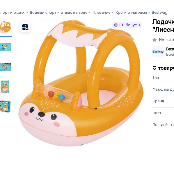  Лодка надув Лисенок 94*66см с навес. 34168 9298664