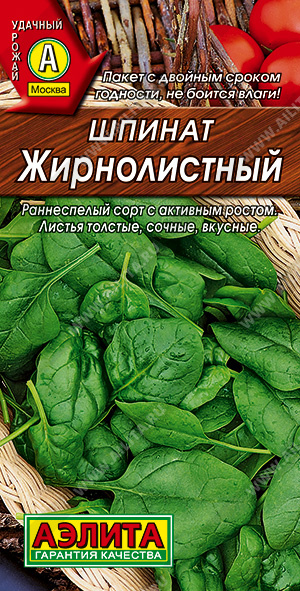  Шпинат Жирнолистный ч/б Аэлита