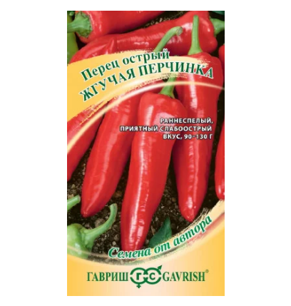  Перец острый Жгучая перчинка цв Гавриш 