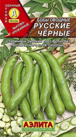  Бобы овощные Русские черные 10г цв Аэлита