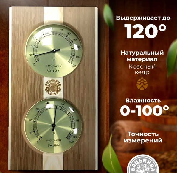  Термометр с гигрометром 26.5х14.5 Краный кедр, сосна 27020 ББ