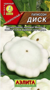  Патиссон Диск 1г цв Аэлита