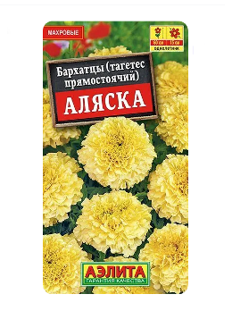  Бархатцы Аляска (тагетес) прямостоячие 0,1г цв Аэлита