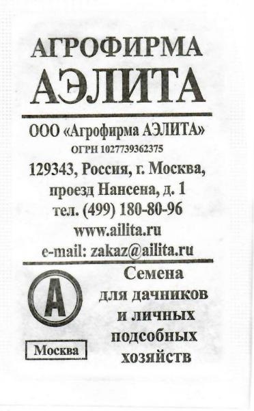  Сельдерей Листовой ч/б Аэлита