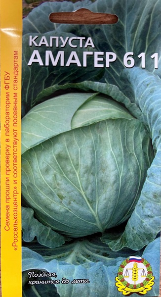  Капуста белокочанная Амагер 611 1г Россельхозцентр