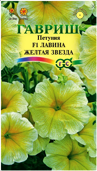  Петуния Лавина Желтая Звезда F1 7шт цв Гавриш