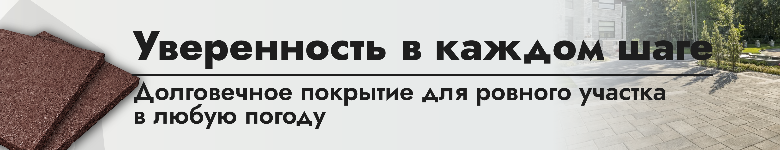 Тротуарная плитка 