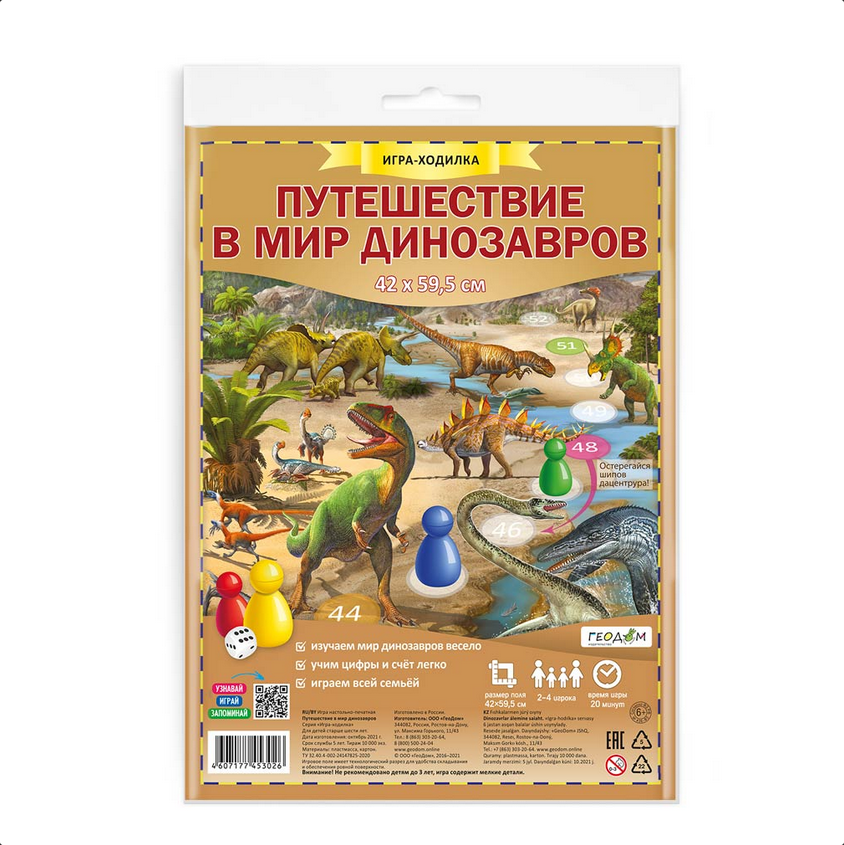  Игра-ходилка Путешествие в мир динозавров 