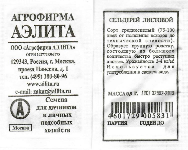  Сельдерей черешковый и листовой Нежный 0,5г ч/б Аэлита