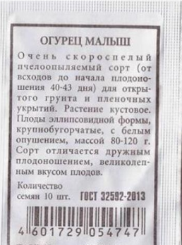  Огурец Малыш 10шт ч/б  Аэлита