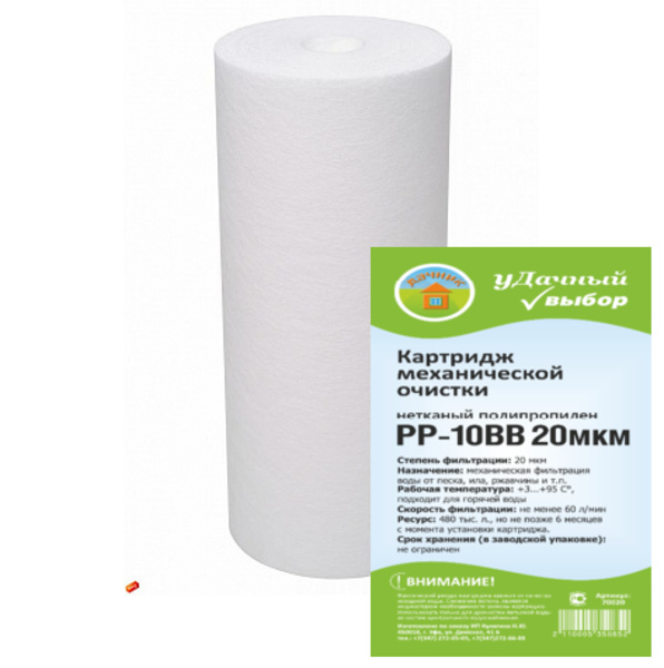  Картридж для фильтра 10ВВ п/п 20мкм PP-10BB 211116/31132 Нептун