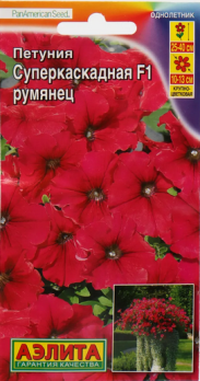  Петуния суперкаскадная F1 румянец цв Аэлита