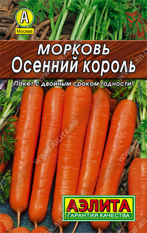  Морковь Осенний король цв. Аэлита (лидер)