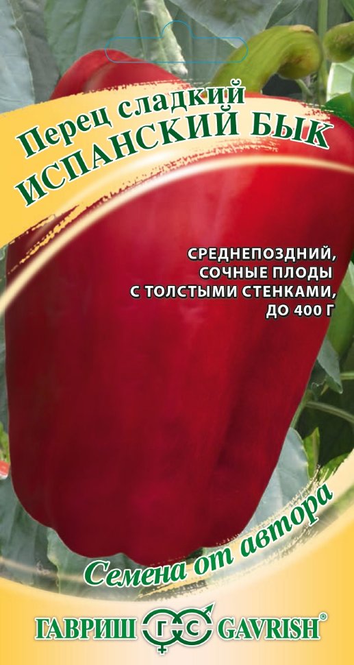  Перец сладкий Испанский бык 15шт Гавриш