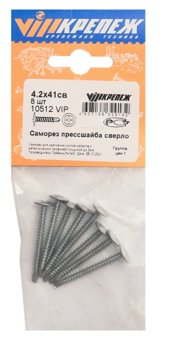  Саморез 4,2х41 п/ш сверло 8шт 10512 пакет