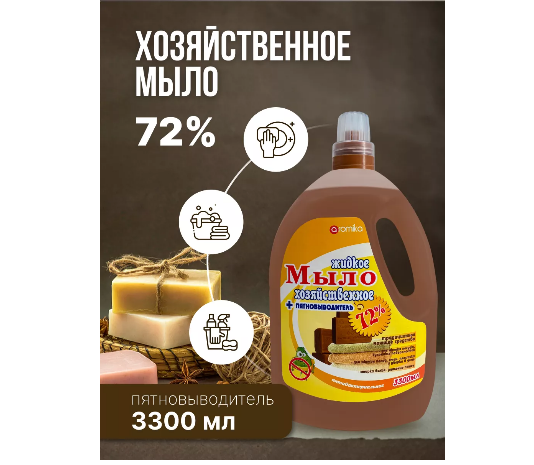  Мыло хозяйственное жидкое 72% 3,3л Антибак Аромика