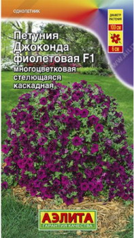  Петуния Джоконда F1 фиолетовая цв. Аэлита