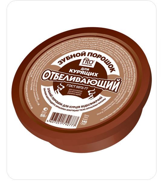  Зубной порошок 75г Отбеливающий для курящих 