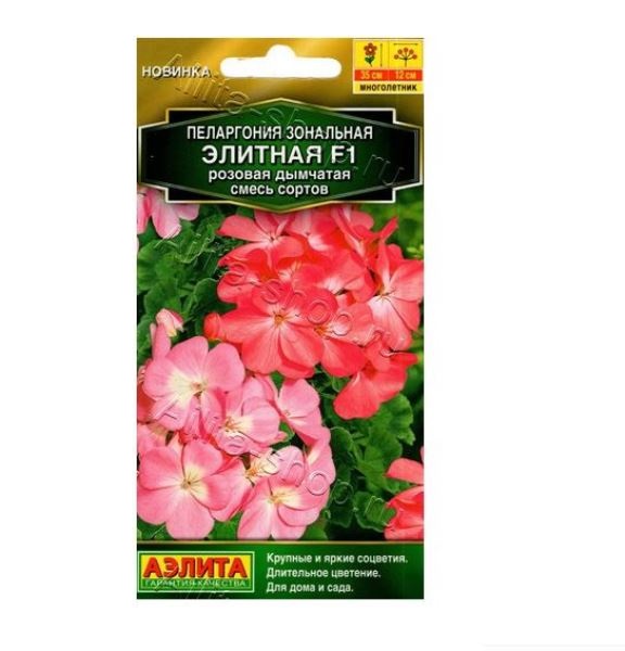  Пеларгония Элитная F1 розовая дымчатая смесь сортов Аэлита 