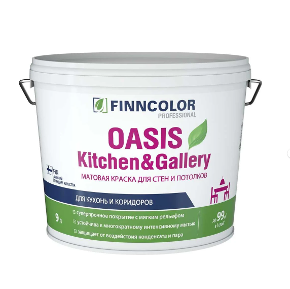  Краска в/д для стен и потолков моющаяся матовая белая 9л Oasis Kitchen & Gallery A Finncolor