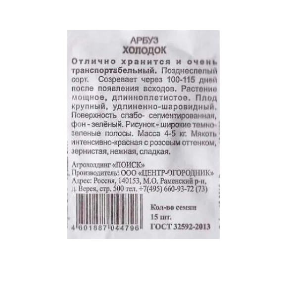  Арбуз Холодок ч/б 15шт Поиск