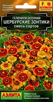  Гелениум Шербурские зонтики смесь цв.Аэлита
