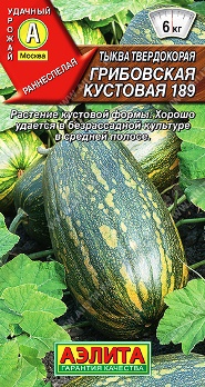  Тыква твердокорая Грибовская кустовая 189 цв. Аэлита
