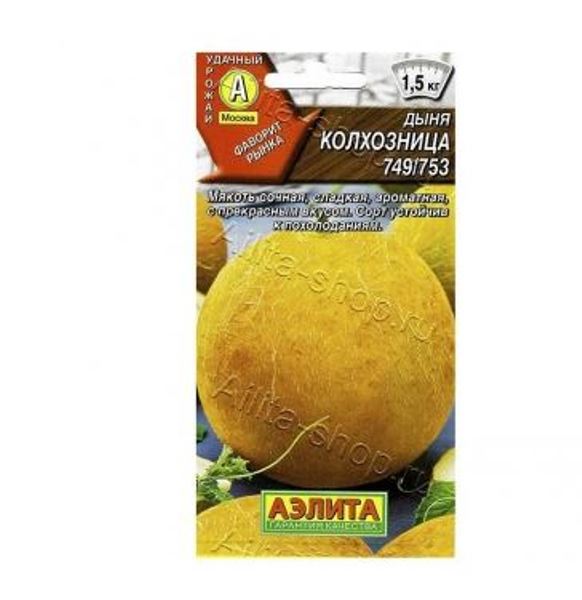  Дыня Колхозница 749/753 15шт Аэлита (Лидер)